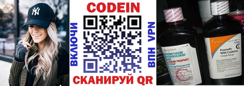 Codein напиток Lean (лин)  Черемхово 